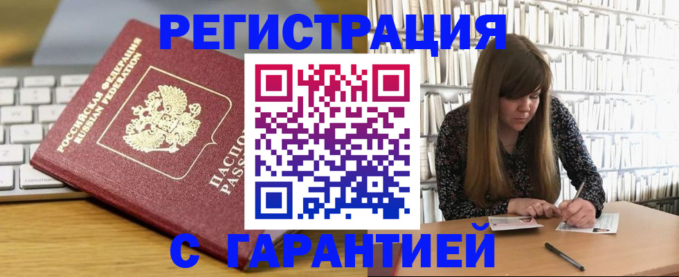 прописка в квартире в Полысаево