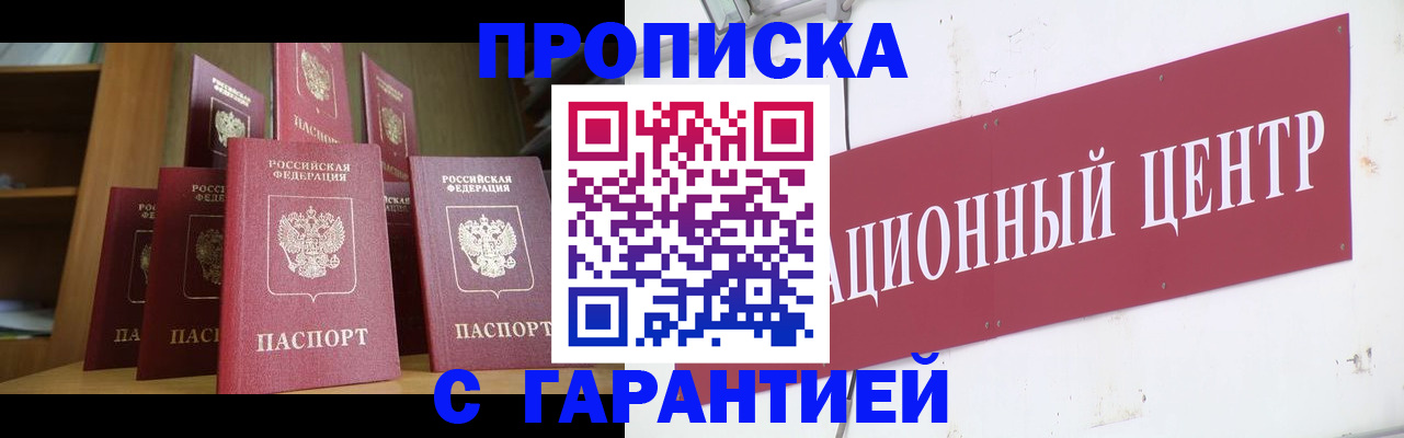 временная регистрация недорого в Полысаево