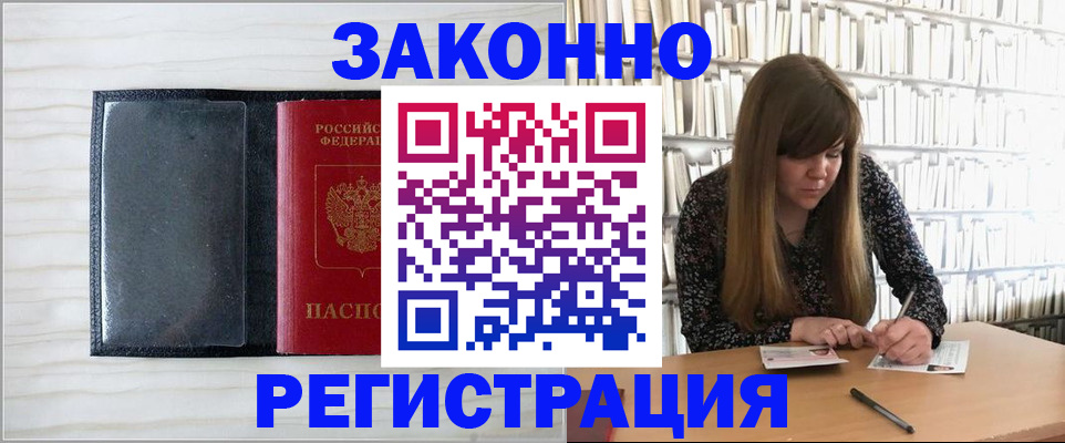 прописка в квартире в Полысаево