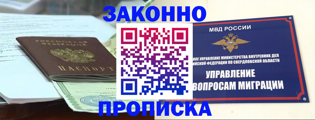 временная прописка в Полысаево