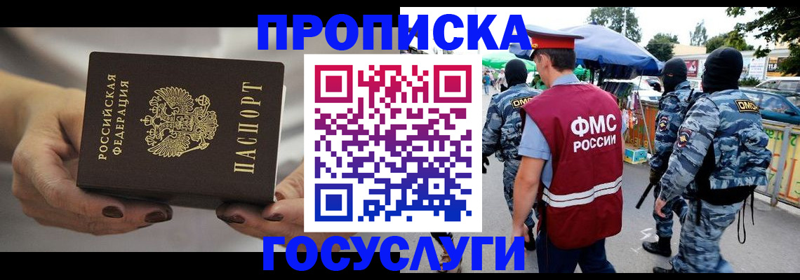 временная регистрация недорого в Полысаево