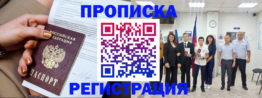 прописка поиск в Полысаево