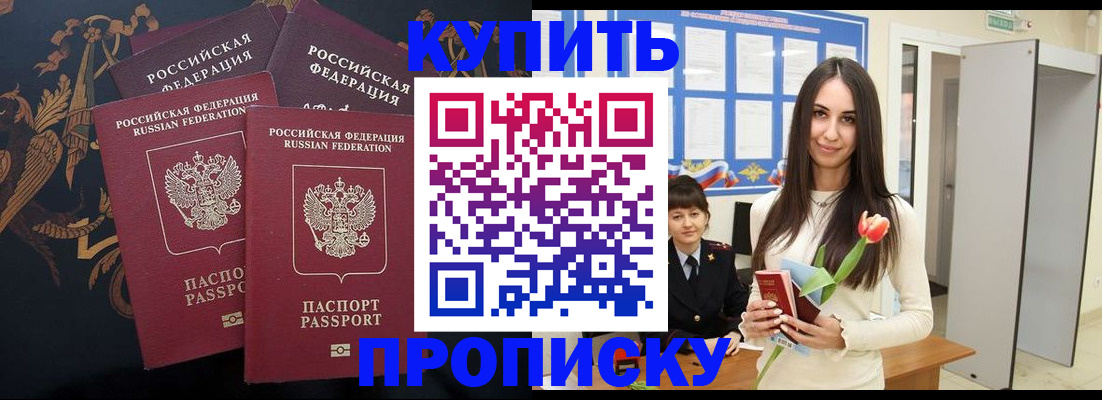 прописка гарантия в Полысаево