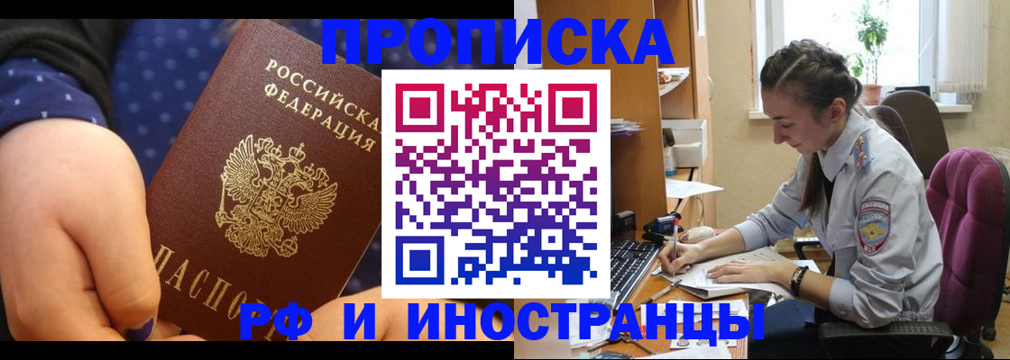 прописка штамп в Полысаево